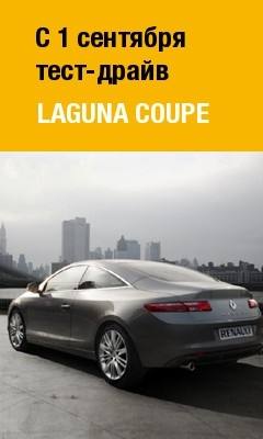 - LAGUNA COUPE 