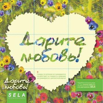 SELA  ! 