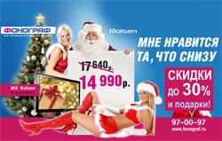  "ROLSEN" 