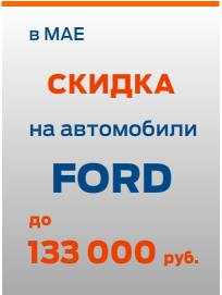   Ford  133 000. 