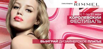  Rimmel   " " 