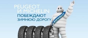 Peugeot  Michelin   . 
