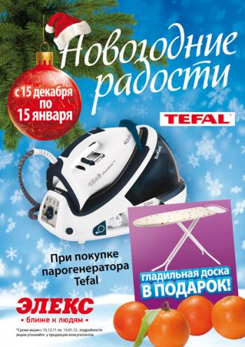      Tefal  ! 