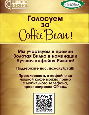 "Coffee Bean"     