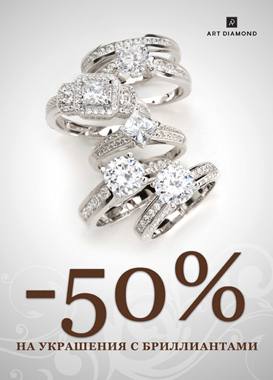  50%     Art Diamond. 