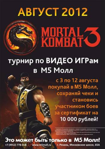    - Mortal Kombat 3. 