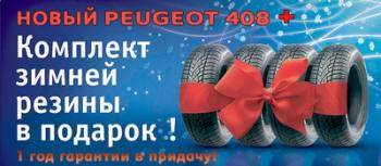  Peugeot 408    -. 