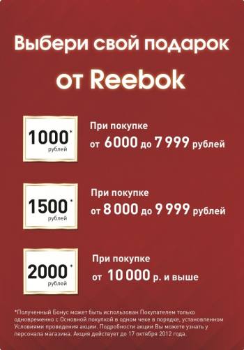     "Reebok"! 