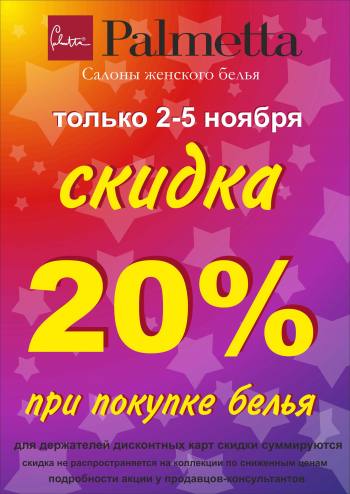   Palmetta  20%! 