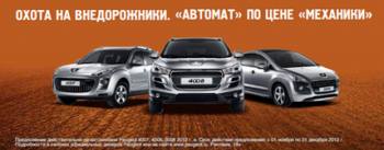   Peugeot 3008, 4007  4008 