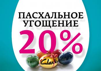 - 20%         "Clarks"! 