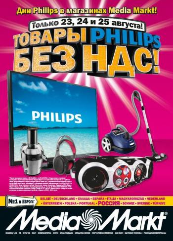  Philips  " ". 