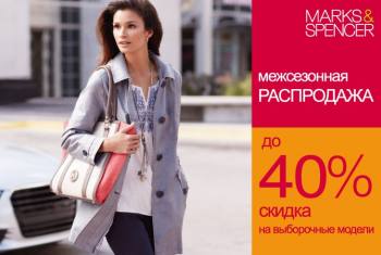   "Marks & Spencer". 