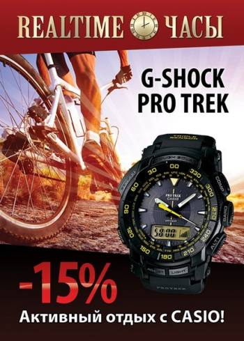  15%   G-SHOCK  PRO TREK! 