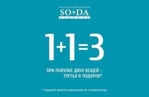 "SODA"   1+1=3. 