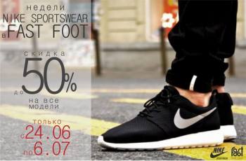 "Fast Foot" ���������� ��������� "NIKE"! ������