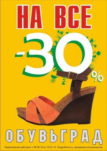 ""   -30%! 