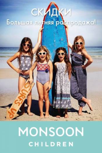 SALE!   -50%    "Monsoon Children"! 