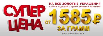    1585      585 GOLD. 