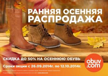     50%    Obuv.com 