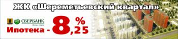 8,25% !!! 