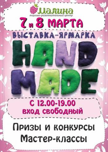  HAND-MADE 