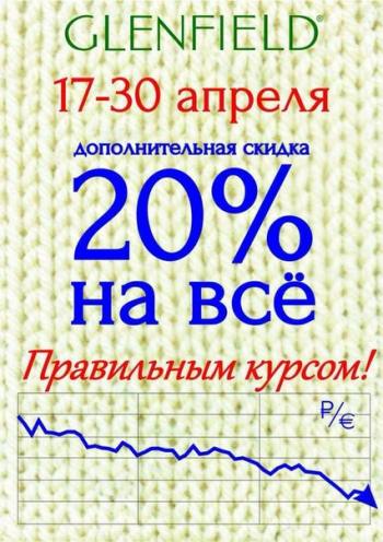  GLENFIELD  20%  ! 