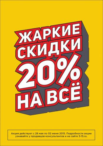  20%    "3-15" 