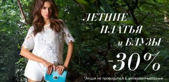 LOVE REPUBLIC Summer Love: -30%      