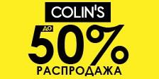  COLINS     -   50%! 