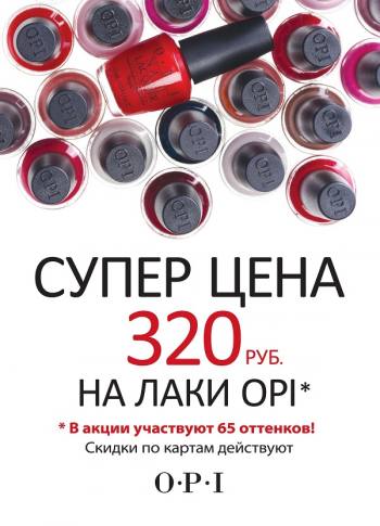    !  OPI  -! 