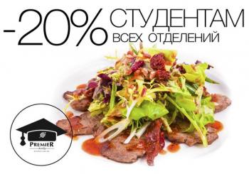    20%   Premier&only! 