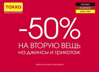   "TAKKO Fashion" 50%   ! 