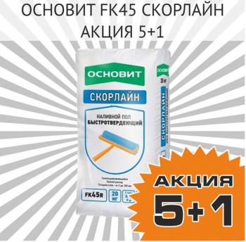  ""    5+1  FK45  ! 