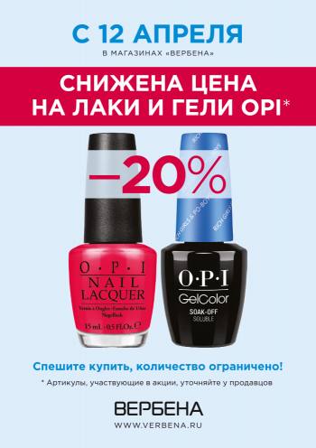! 20%    OPI 