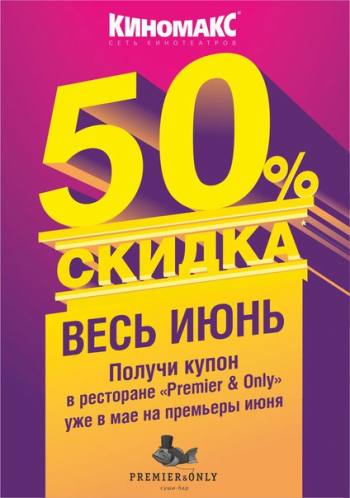     Premier&only   Kinomax! 