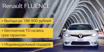   Renault FLUENCE! 