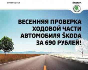    ŠKODA! 
