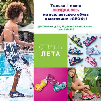    Geox! 