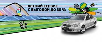      30%  SKODA! 