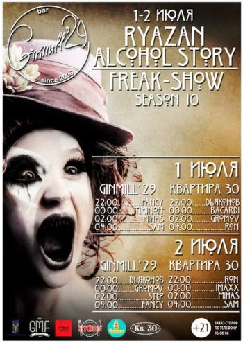  "Ryazan Alcohol Story"   Ginmill`29 