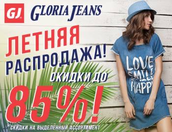   Gloria Jeans! 