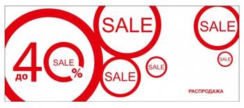 SALE        ! 
