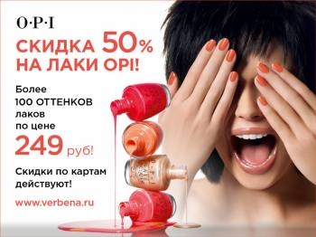    !  50%   OPI! 