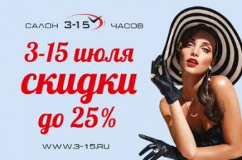    "3-15"   25%! 