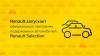 "���� ������" ��������� ����������� ��������� �Renault Selection� ������