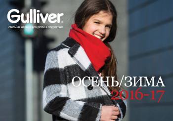   - 16/17  Gulliver 