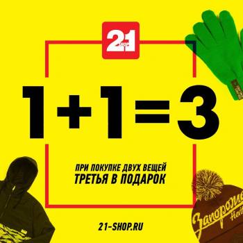  21SHOP   1+1=3 