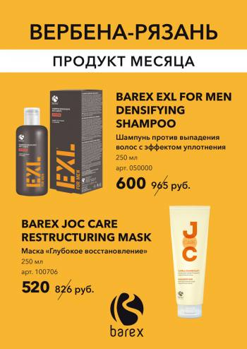    !    BAREX! 