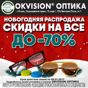   OKVISION    -70%! 